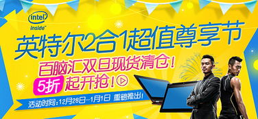 Intel活动内容 Banner海报与程序识别下的审美设计篇