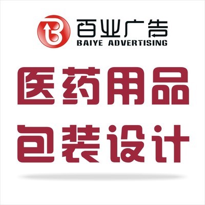 药品与医药产品包装设计制作指南 价格、厂家与选择要点